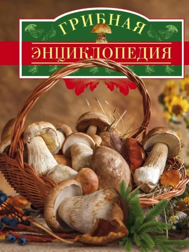 Pilz-Enzyklopädie