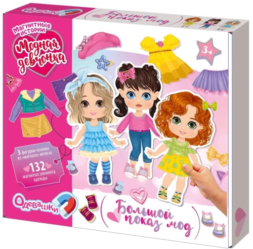 Magnetic Game - Dress Up. Fashion Girl. Big Fashion Show