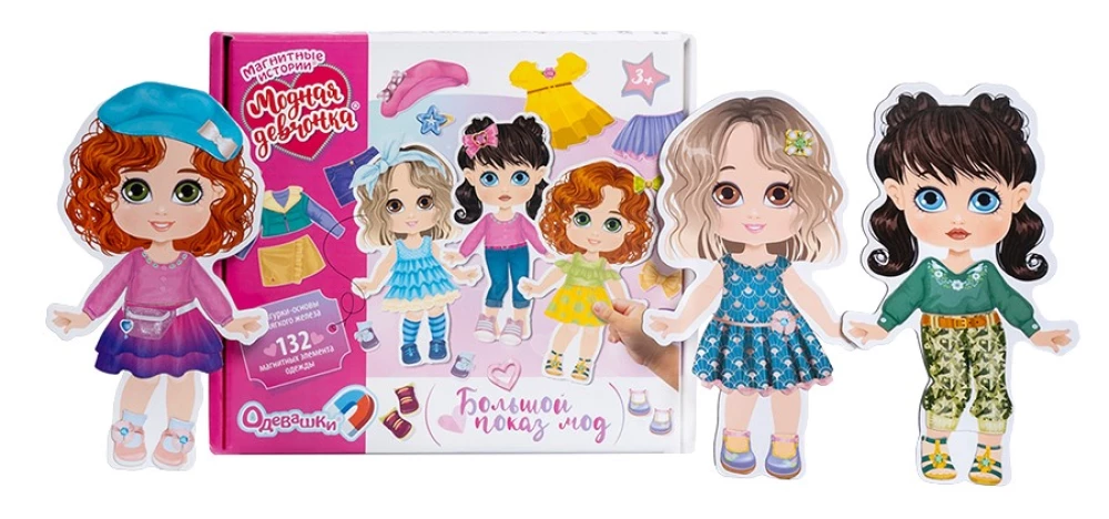Magnetic Game - Dress Up. Fashion Girl. Big Fashion Show