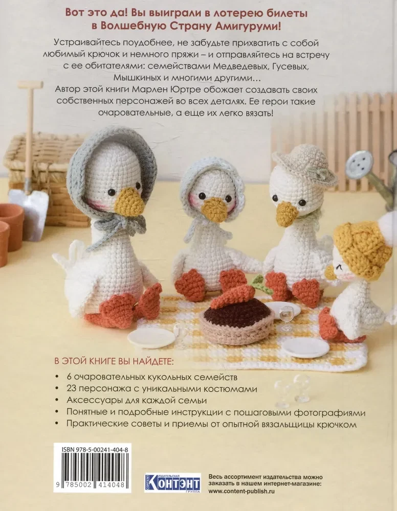 Kasutegija maailm amigurumi. Kootud heegeldamisega: 6 nukkude peret koos riiete ja aksessuaaridega