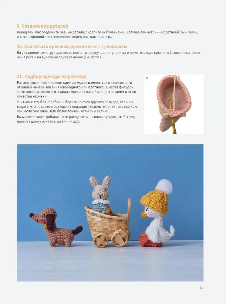 Kasutegija maailm amigurumi. Kootud heegeldamisega: 6 nukkude peret koos riiete ja aksessuaaridega