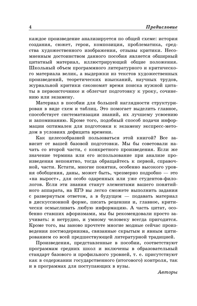 Literatura w schematach i tabelach
