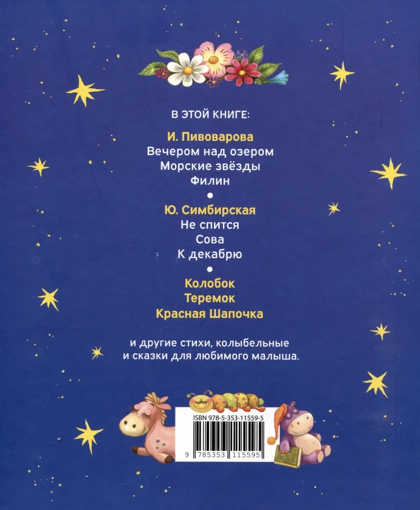 The First Book of the Baby. Bedtime Stories, Poems, Lullabies
