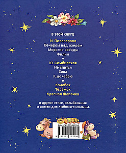 The First Book of the Baby. Bedtime Stories, Poems, Lullabies
