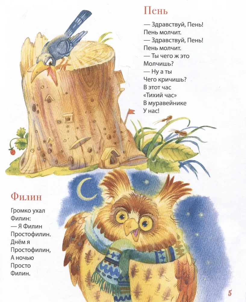The First Book of the Baby. Bedtime Stories, Poems, Lullabies