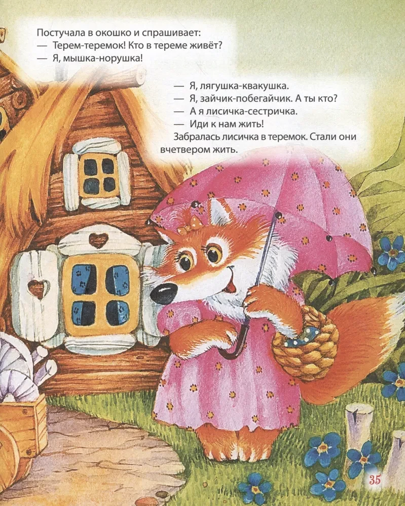 The First Book of the Baby. Bedtime Stories, Poems, Lullabies