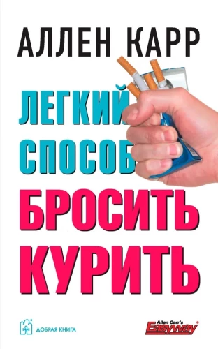 Easy Way to Quit Smoking