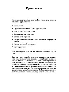 Легкий способ бросить курить