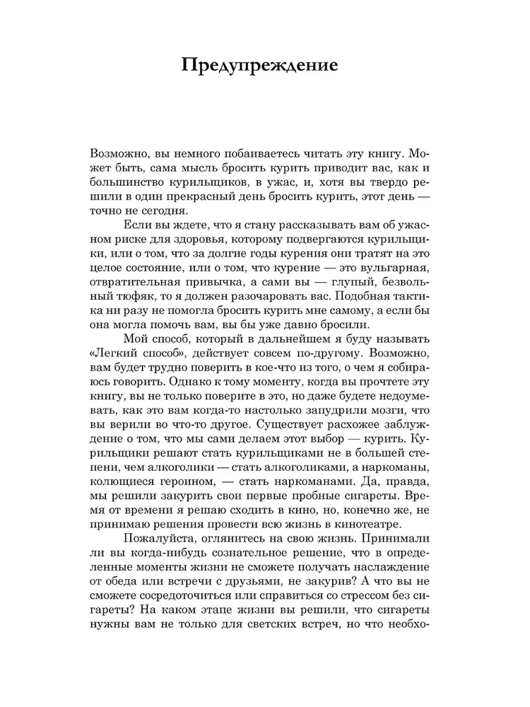 Легкий способ бросить курить