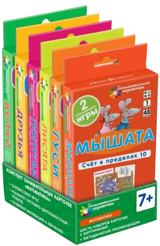 Mathematik (6 Karten-Sets mit Bildern + methodische Empfehlungen)