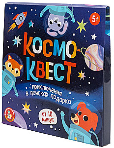 KosmoKvest. Piedzīvojums dāvanas meklējumos