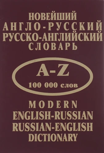 Nowoczesny angielsko-rosyjski, rosyjsko-angielski słownik 100000 słów