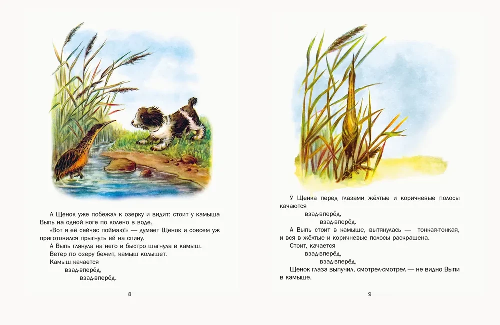 Первая охота