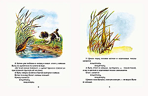 Первая охота