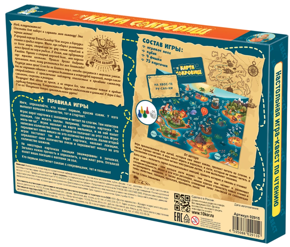 Настольная игра - Карта сокровищ. Квест по чтению