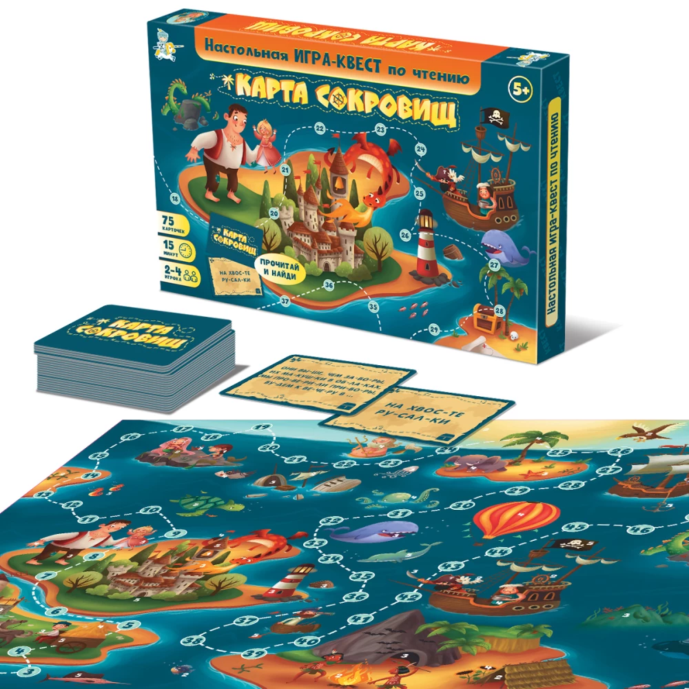 Настольная игра - Карта сокровищ. Квест по чтению
