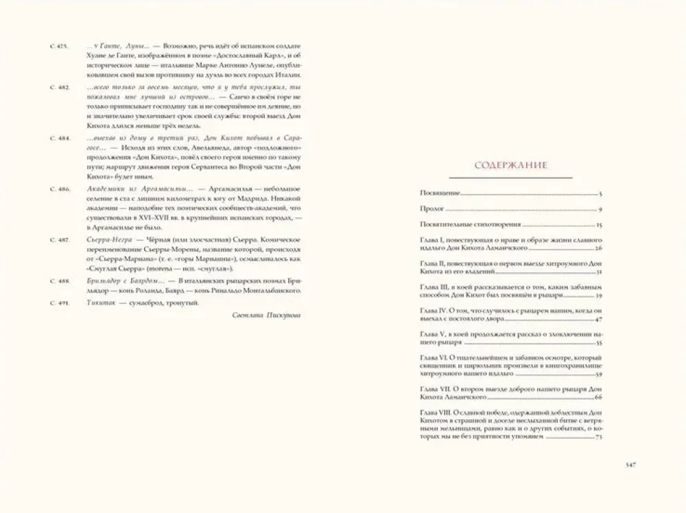 Don Quixote. In Two Books