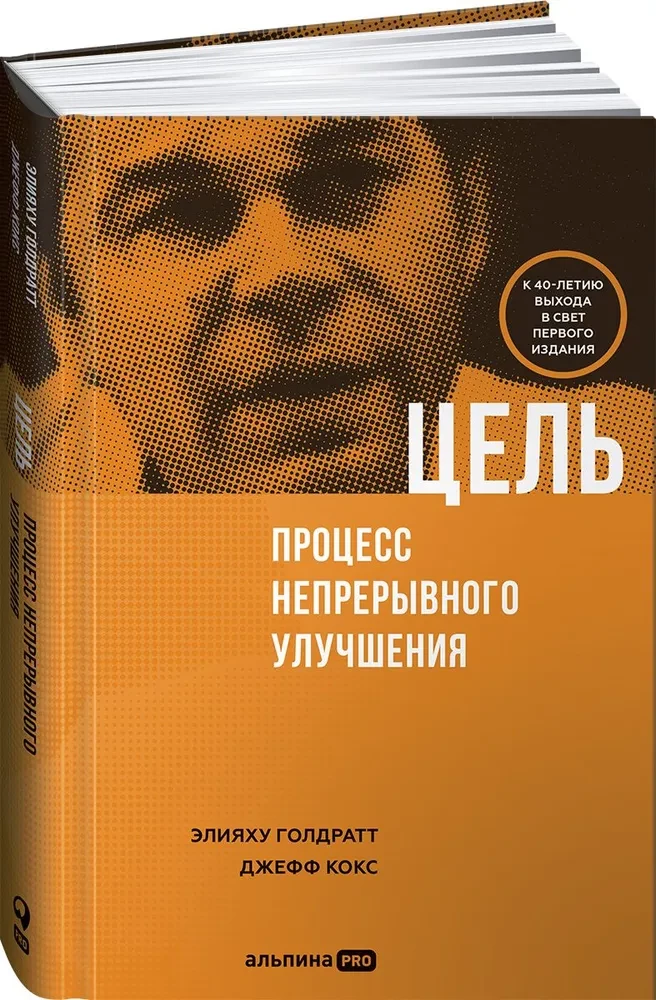 Цель. Процесс непрерывного улучшения