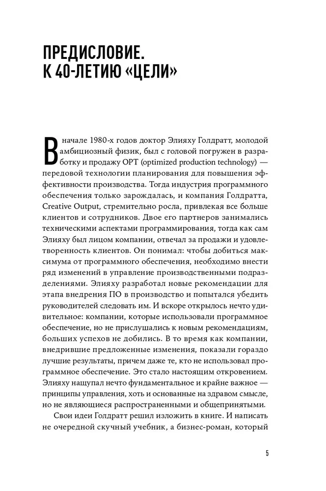 Цель. Процесс непрерывного улучшения