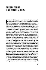 Цель. Процесс непрерывного улучшения