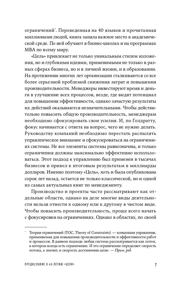Цель. Процесс непрерывного улучшения