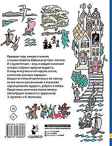 Сказки разных народов