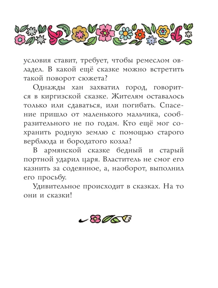 Сказки разных народов