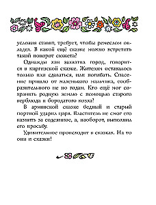 Сказки разных народов