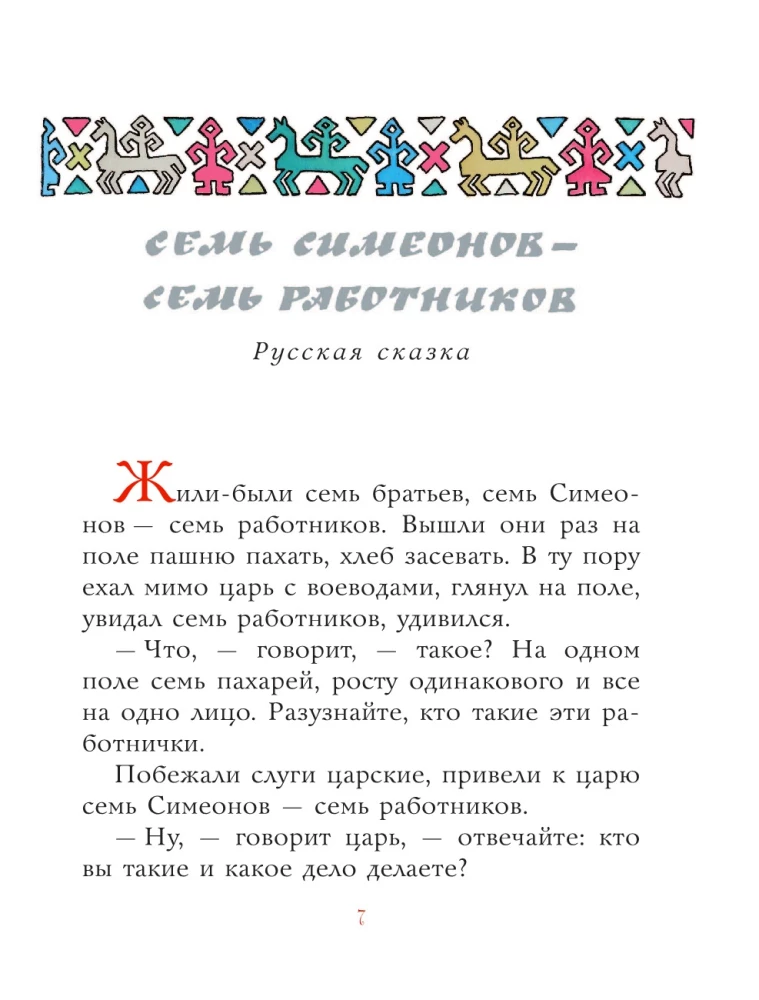 Сказки разных народов