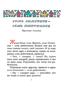 Сказки разных народов
