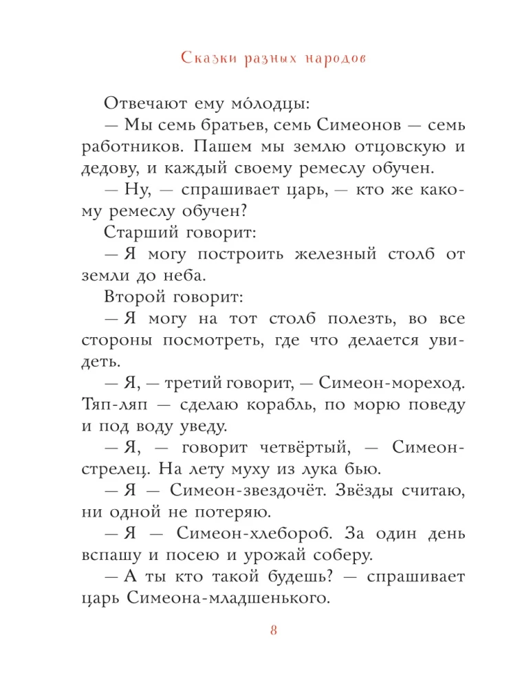 Сказки разных народов
