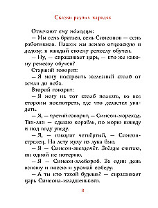 Сказки разных народов