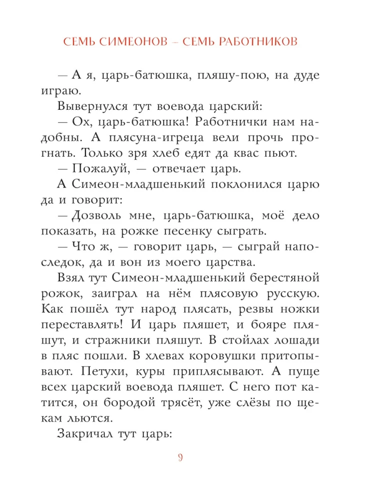 Сказки разных народов
