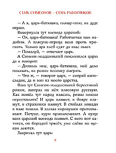 Сказки разных народов