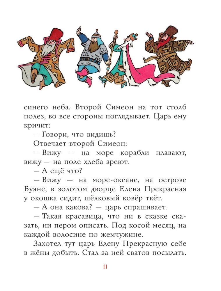 Сказки разных народов