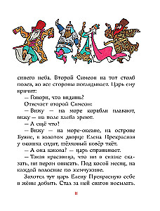 Сказки разных народов