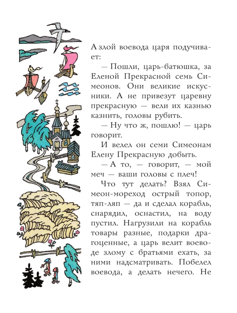 Сказки разных народов