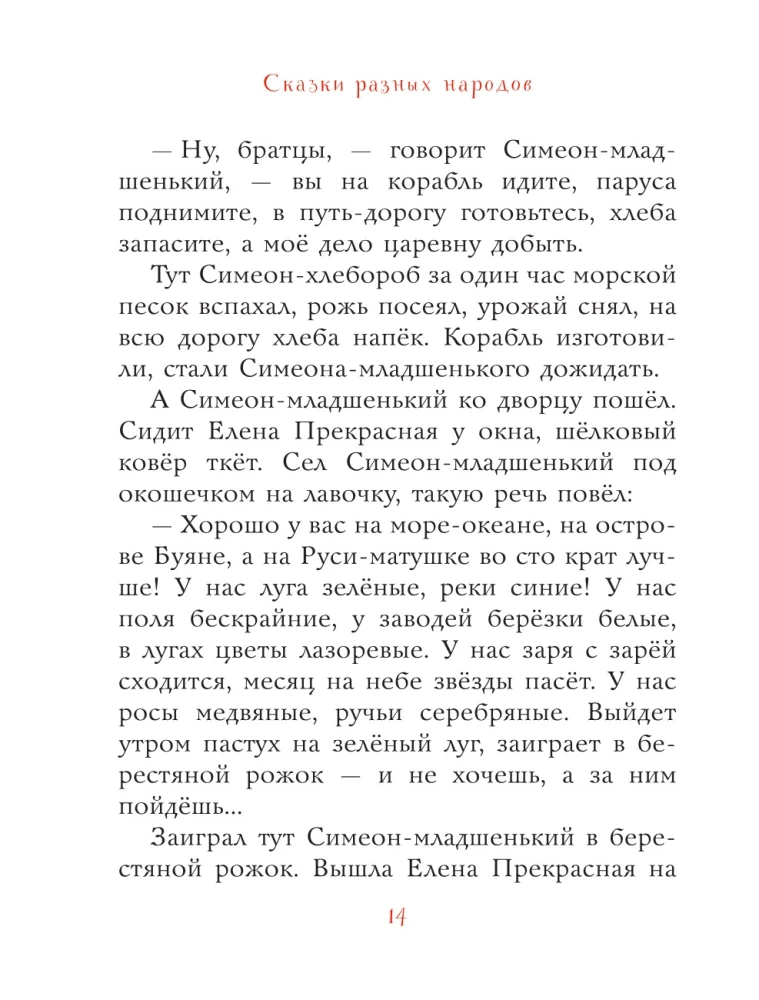 Сказки разных народов