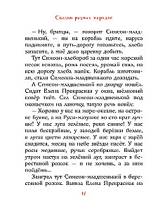 Сказки разных народов