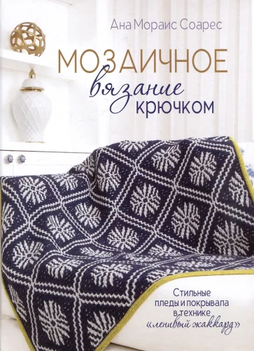 Mosaiikne heegeldamine