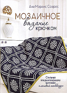 Mosaiikne heegeldamine