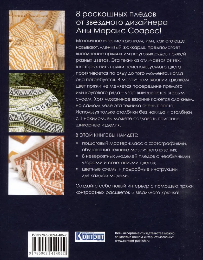 Mosaiikne heegeldamine