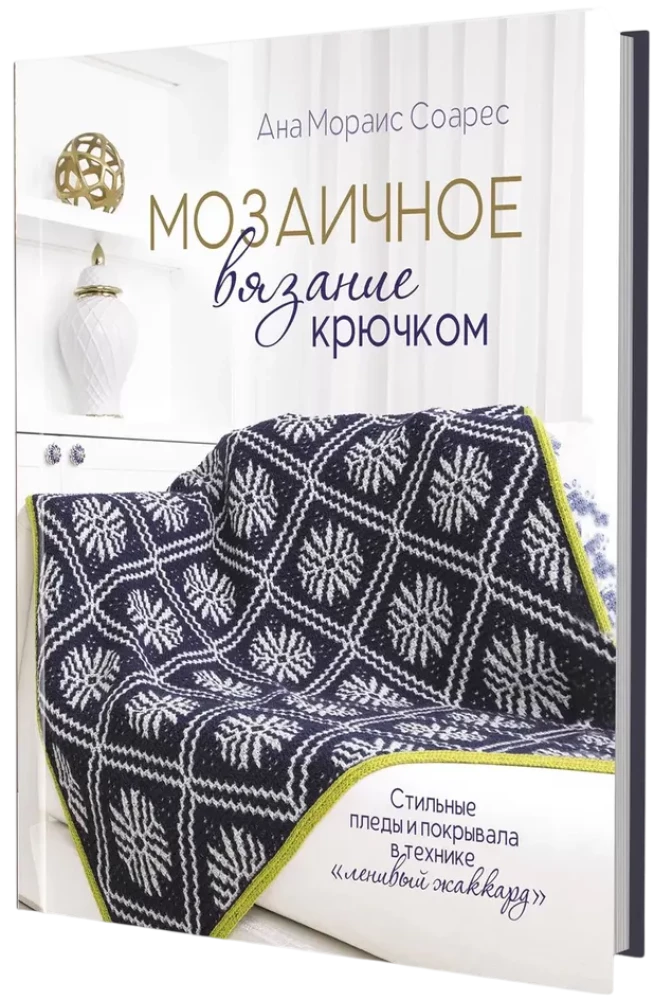 Mosaiikne heegeldamine