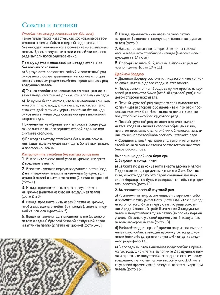 Mosaiikne heegeldamine