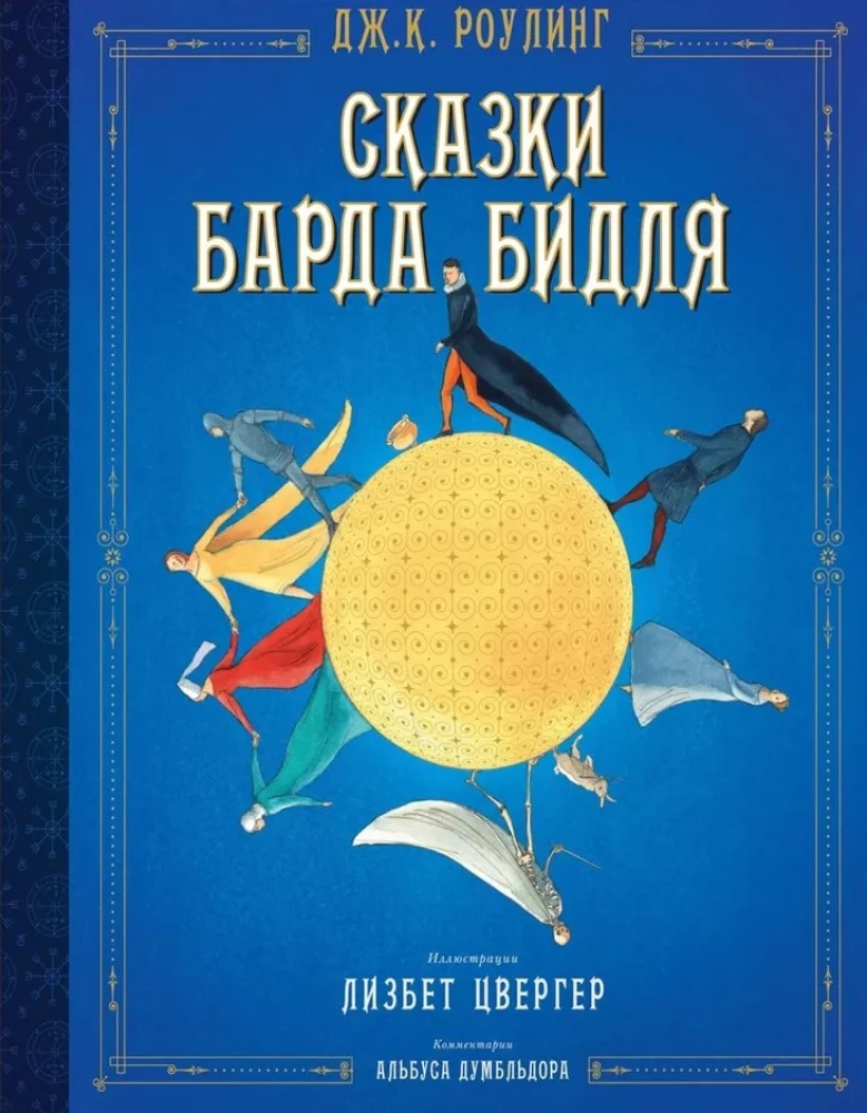 Bardo Bidlio pasakos
