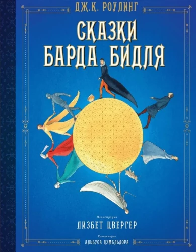 Bardo Bidlio pasakos