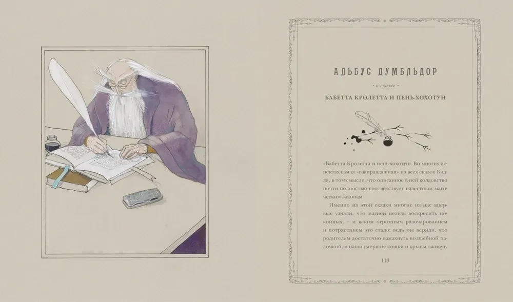 Bardo Bidlio pasakos