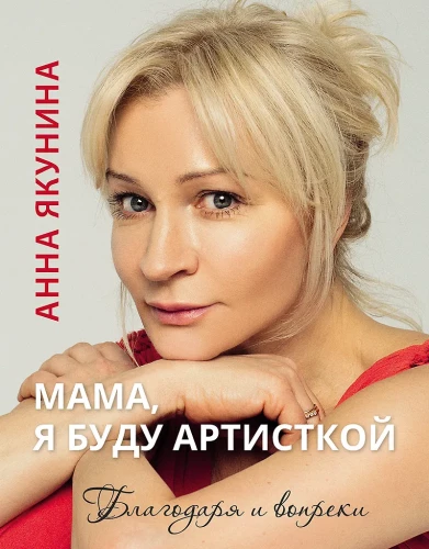 Mom, I Will Be an Artist. Thanks to and Despite