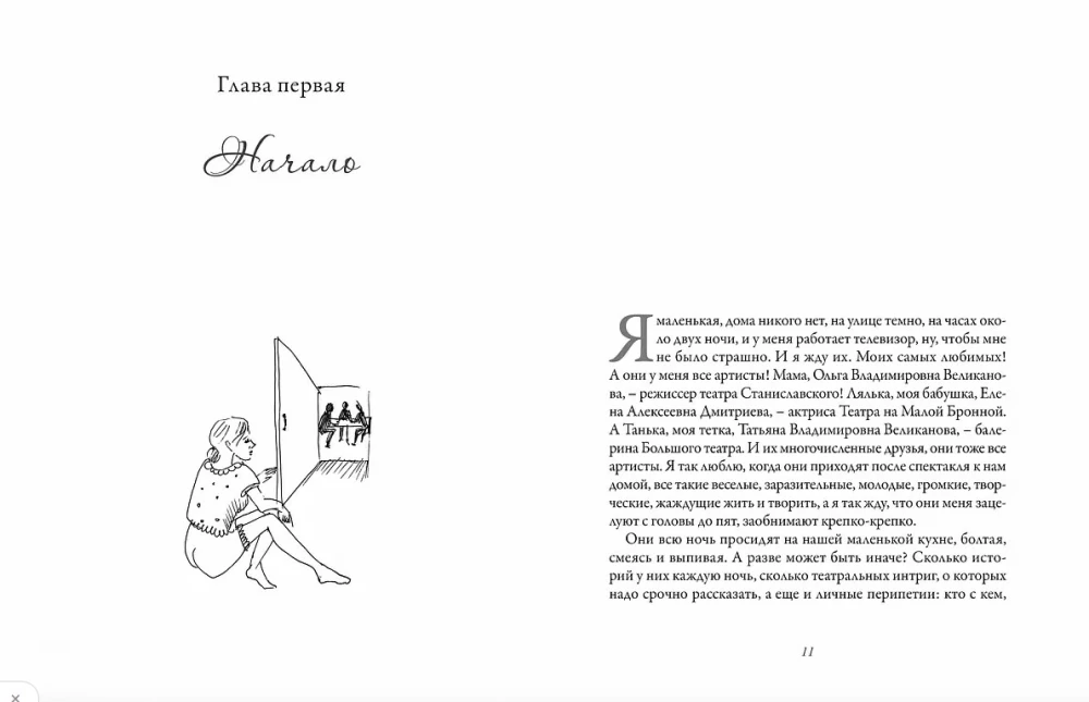 Мама, я буду артисткой. Благодаря и вопреки
