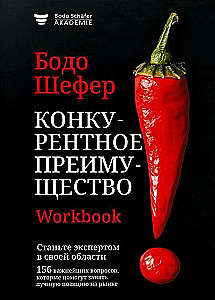 Konkurentsieelis. Töövihik